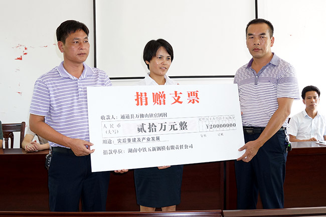 救災(zāi)捐贈.jpg